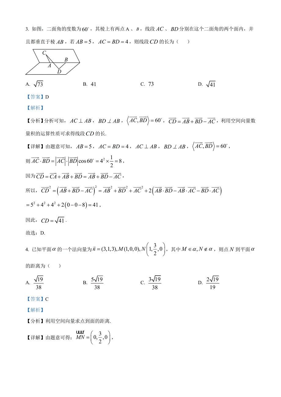 山东省济宁市2023-2024学年高二上学期期中考试 数学[含答案]_第2页