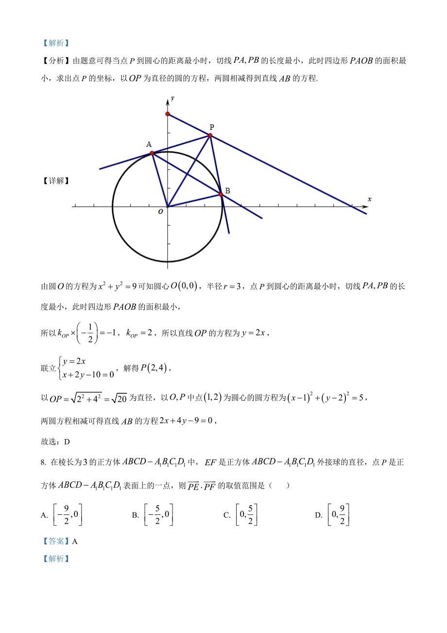 山东省济宁市2023-2024学年高二上学期期中考试 数学[含答案]_第5页