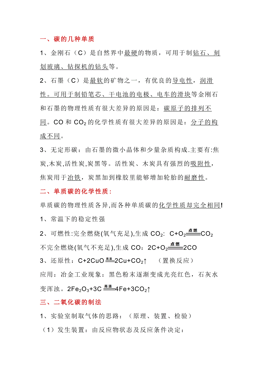 初中化学：碳和碳的氧化物知识点总结_第1页