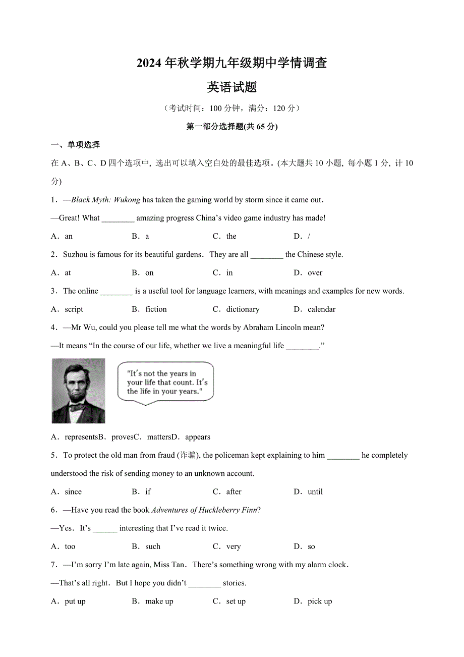 江苏省泰州市泰兴市2024-2025学年九年级上学期期中英语试卷（含答案解析）_第1页