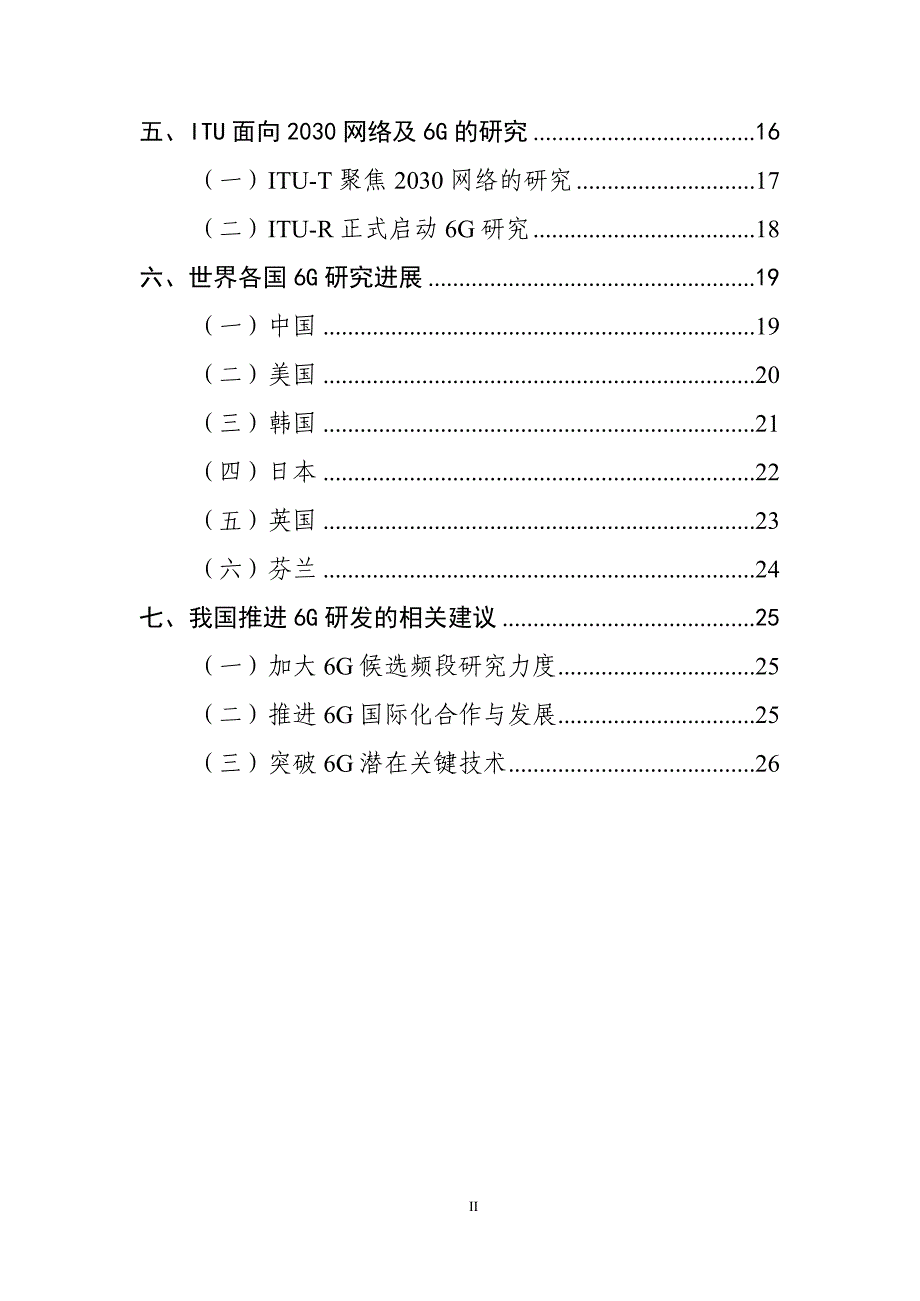 2024版6G概念及愿景白皮书_第3页