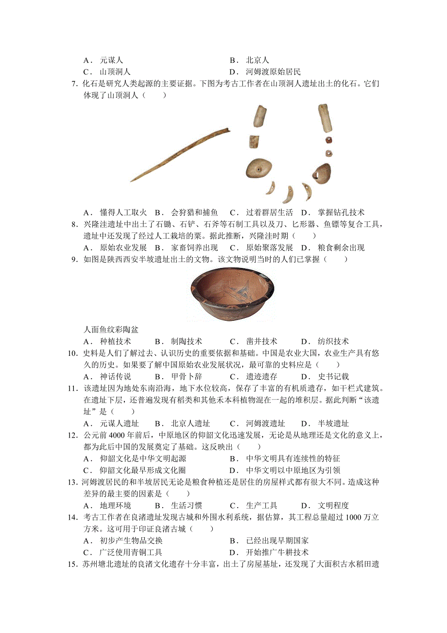 广东省德庆中学2024—2025学年度第一学期七年级历史9月份考试题_第2页