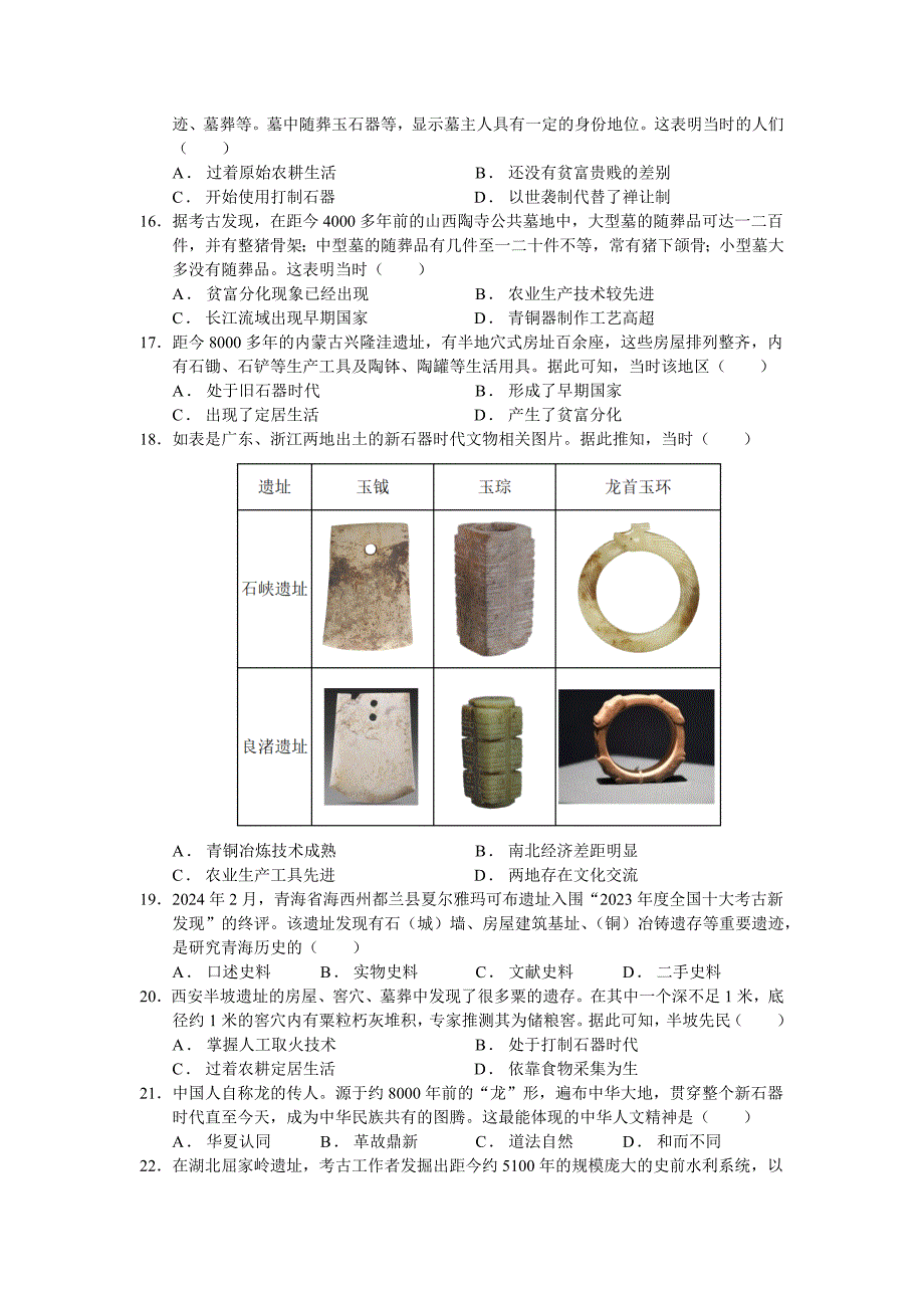 广东省德庆中学2024—2025学年度第一学期七年级历史9月份考试题_第3页