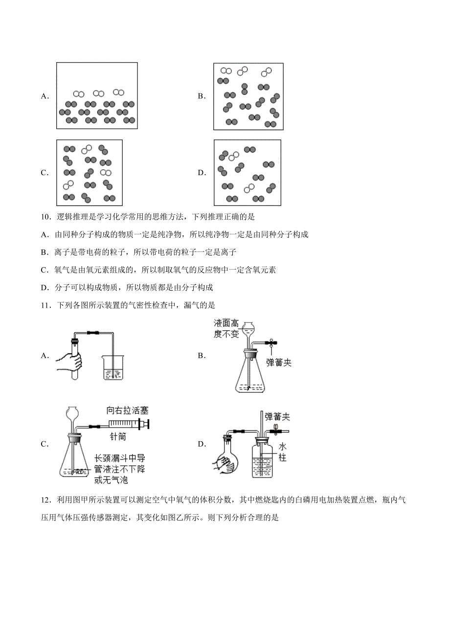 【9化人教版期中】阜阳市颍上第三中学2023-2024学年九年级上学期第二次月考（期中）化学试题_第3页