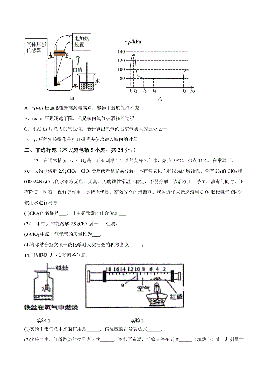 【9化人教版期中】阜阳市颍上第三中学2023-2024学年九年级上学期第二次月考（期中）化学试题_第4页