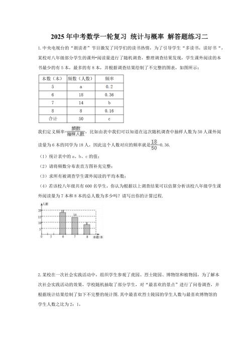 2025年中考数学一轮复习 统计与概率 解答题练习二（含答案）