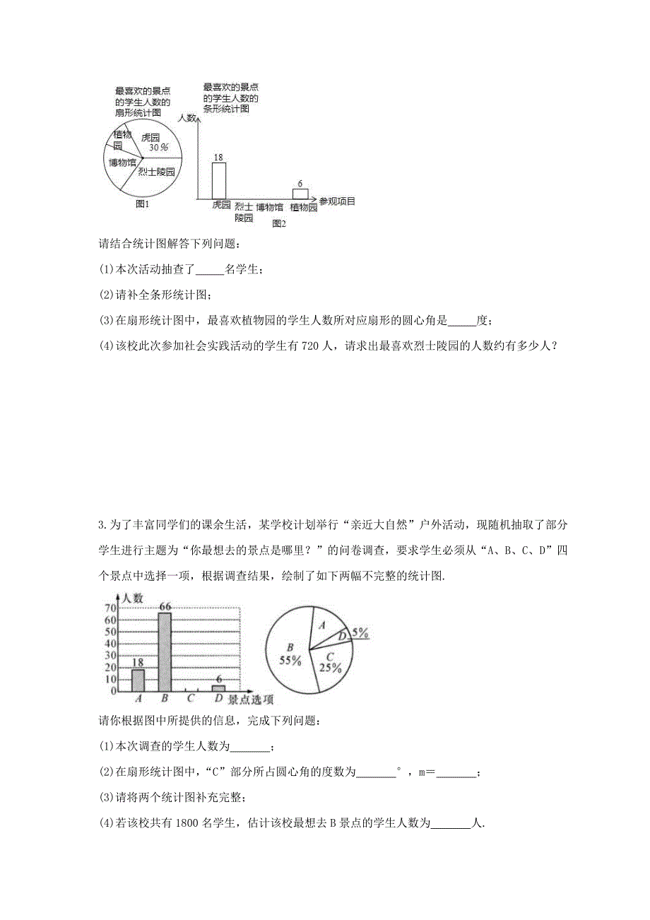 2025年中考数学一轮复习 统计与概率 解答题练习二（含答案）_第2页