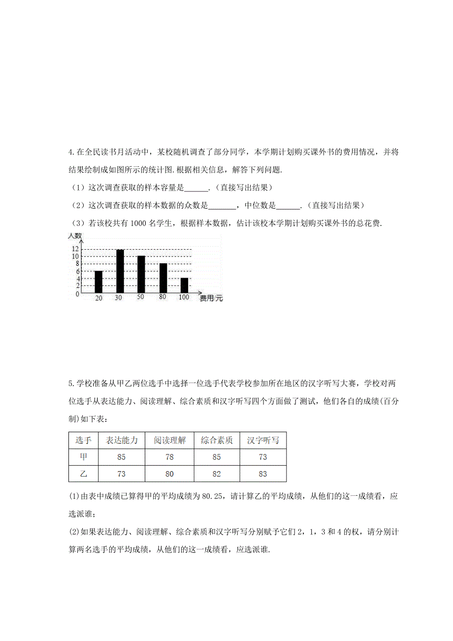 2025年中考数学一轮复习 统计与概率 解答题练习二（含答案）_第3页