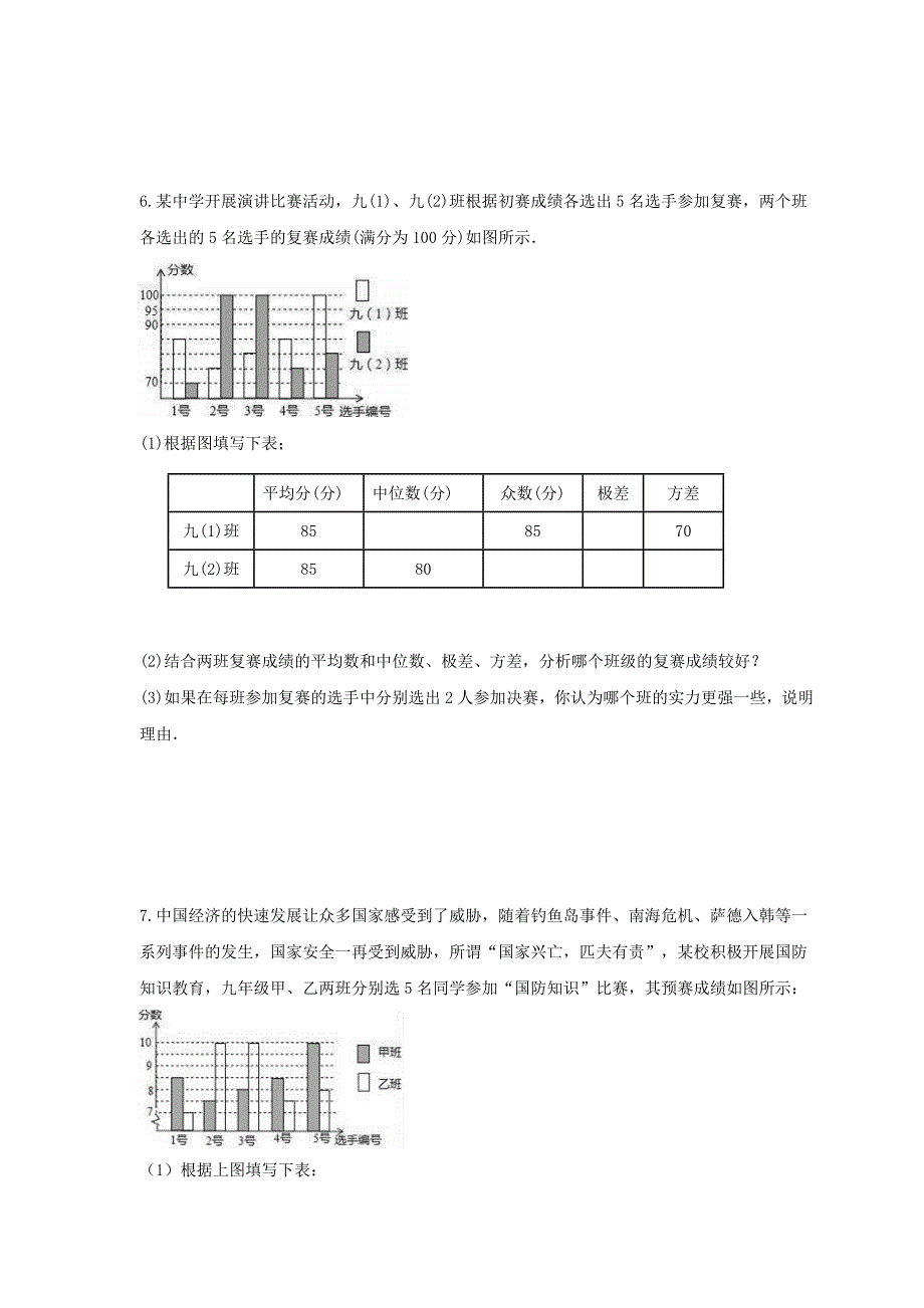 2025年中考数学一轮复习 统计与概率 解答题练习二（含答案）_第4页