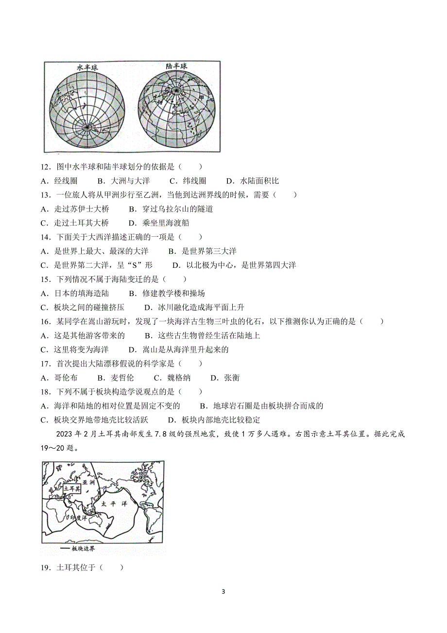 【7地RJ期中】安徽省安庆市潜山市十校联盟2023-2024学年七年级上学期期中地理试题_第3页