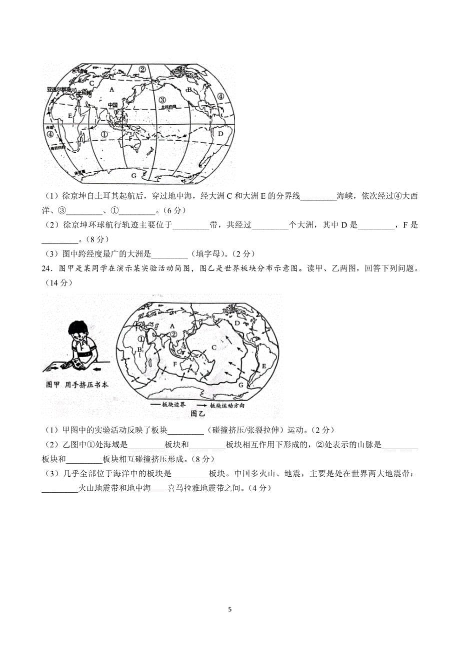 【7地RJ期中】安徽省安庆市潜山市十校联盟2023-2024学年七年级上学期期中地理试题_第5页