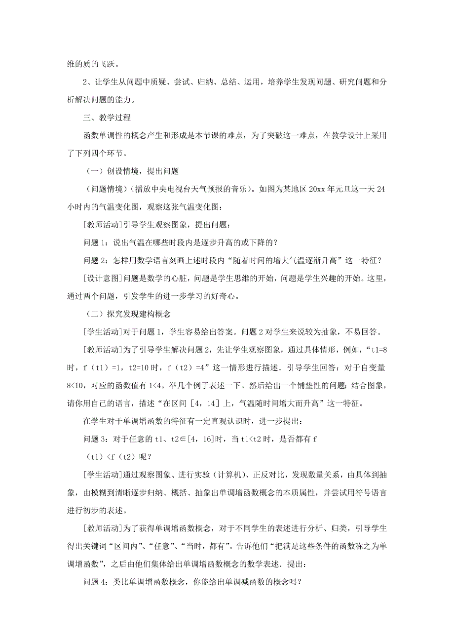 高一数学说课稿10篇_第2页