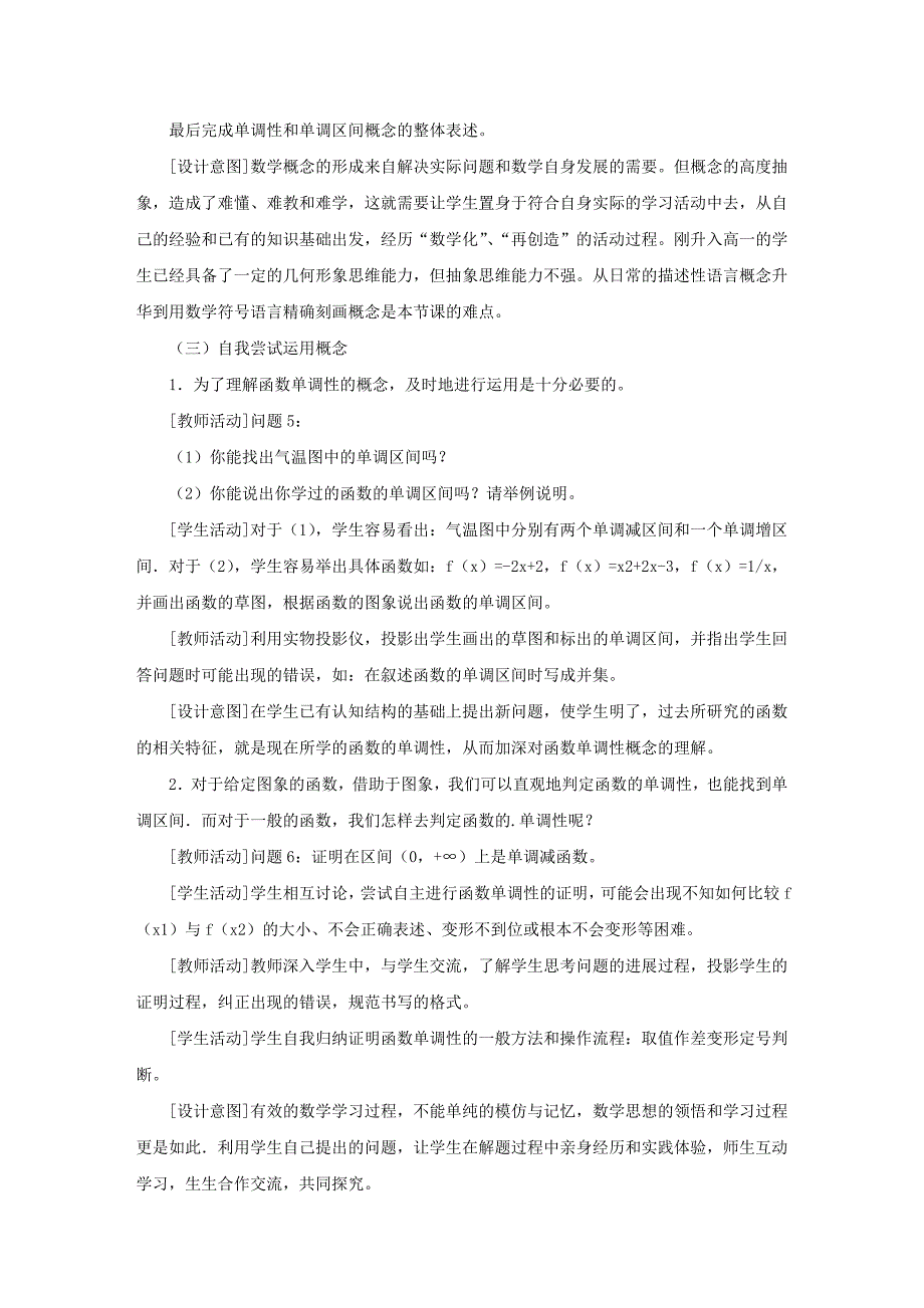 高一数学说课稿10篇_第3页