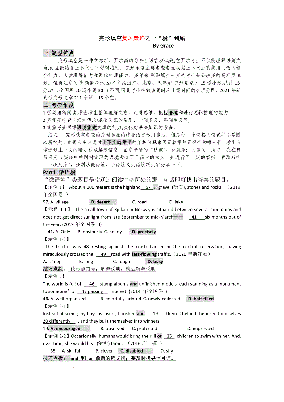 【教案】语境中突破完形填空教学设计++2023届高三英语二轮复习+_第1页