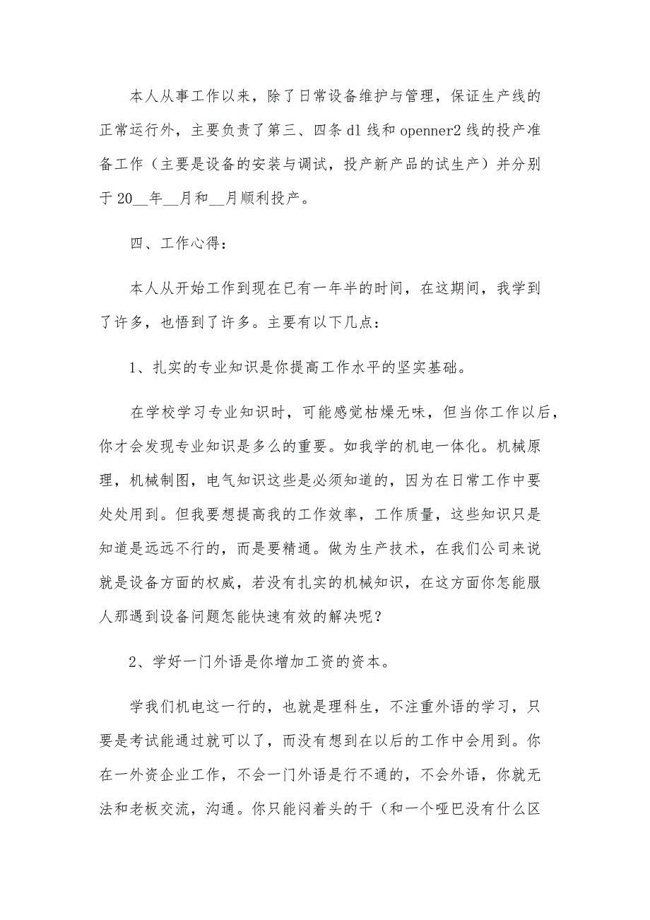 有关大学学生实习报告范文汇编（33篇）_第2页