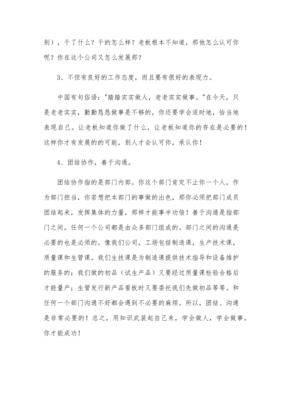 有关大学学生实习报告范文汇编（33篇）_第3页