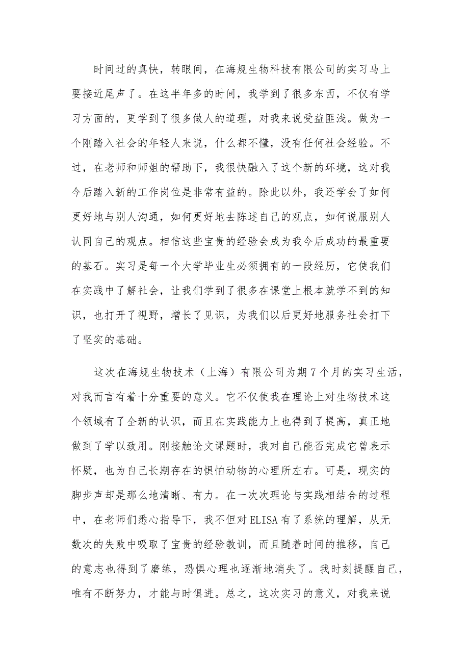 有关大学学生实习报告范文汇编（33篇）_第4页