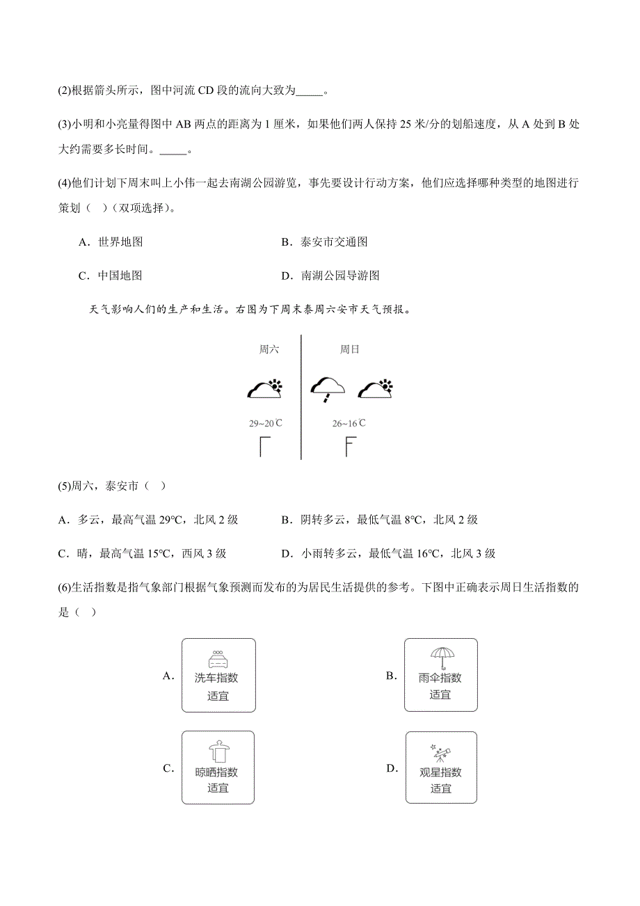 湘教版（2024）七年级地理上册第五章第一节《天气与天气预报》同步精品分层练_第4页