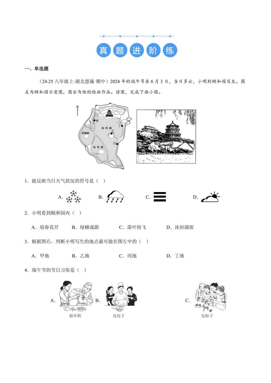 湘教版（2024）七年级地理上册第五章第一节《天气与天气预报》同步精品分层练_第5页