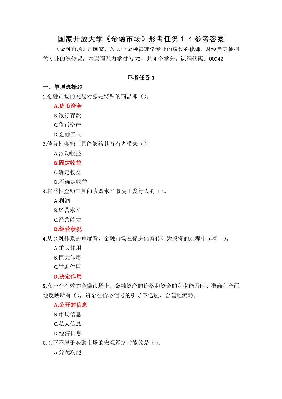 24秋国家开放大学《金融市场》形考任务1-4参考答案_第1页