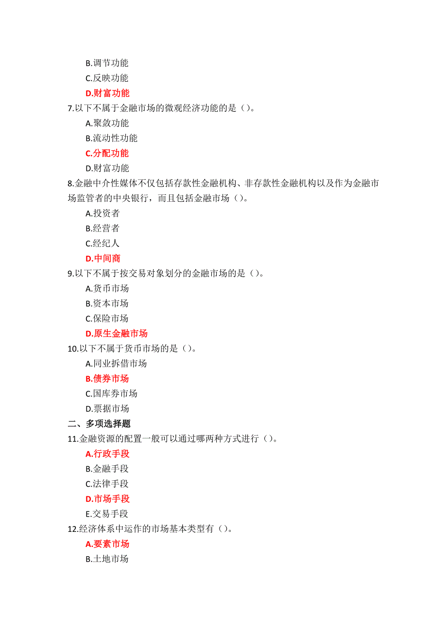 24秋国家开放大学《金融市场》形考任务1-4参考答案_第2页