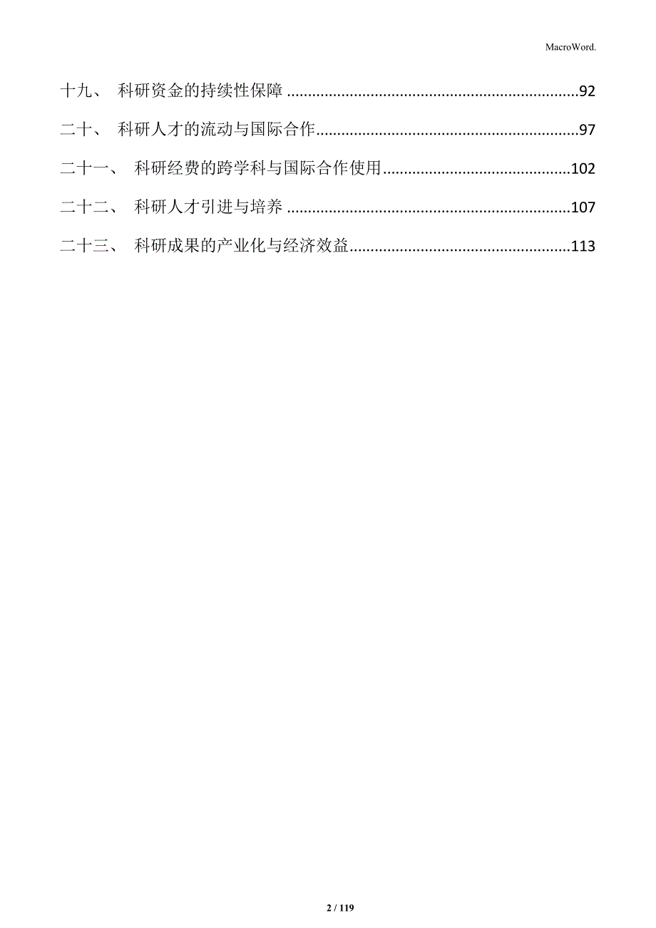 科研人才引进与培养的关键策略_第2页