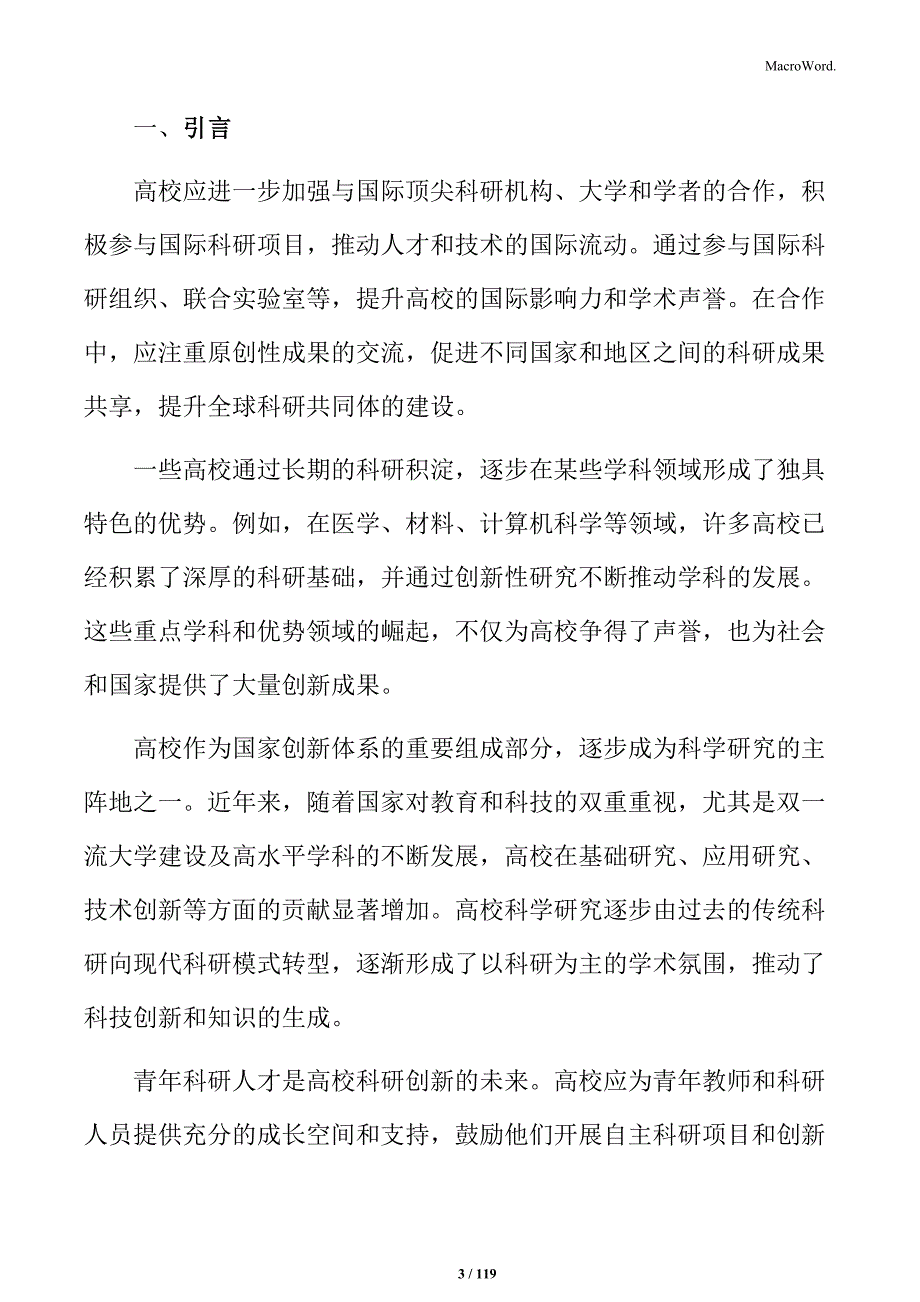 科研人才引进与培养的关键策略_第3页