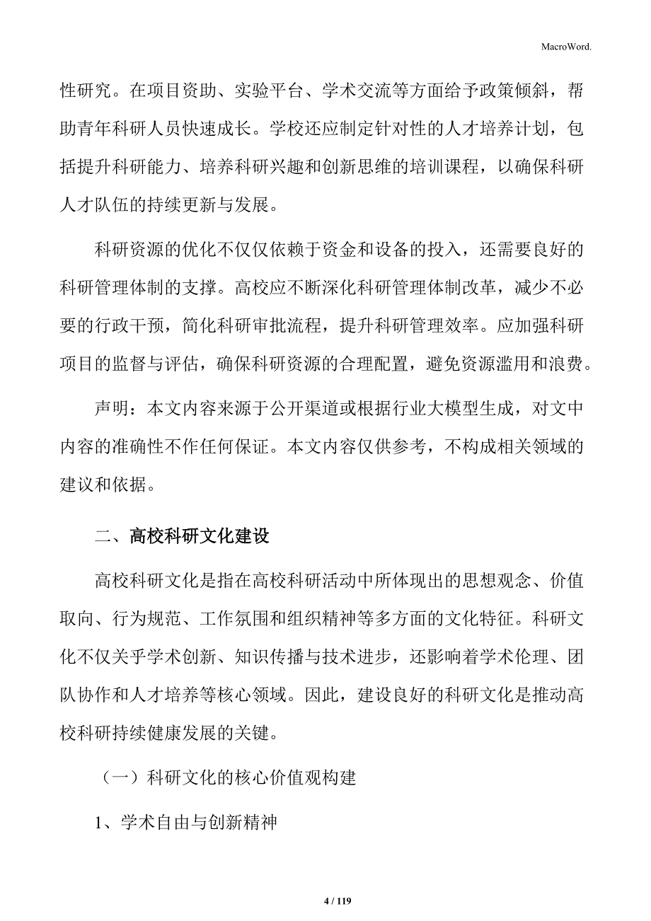 科研人才引进与培养的关键策略_第4页