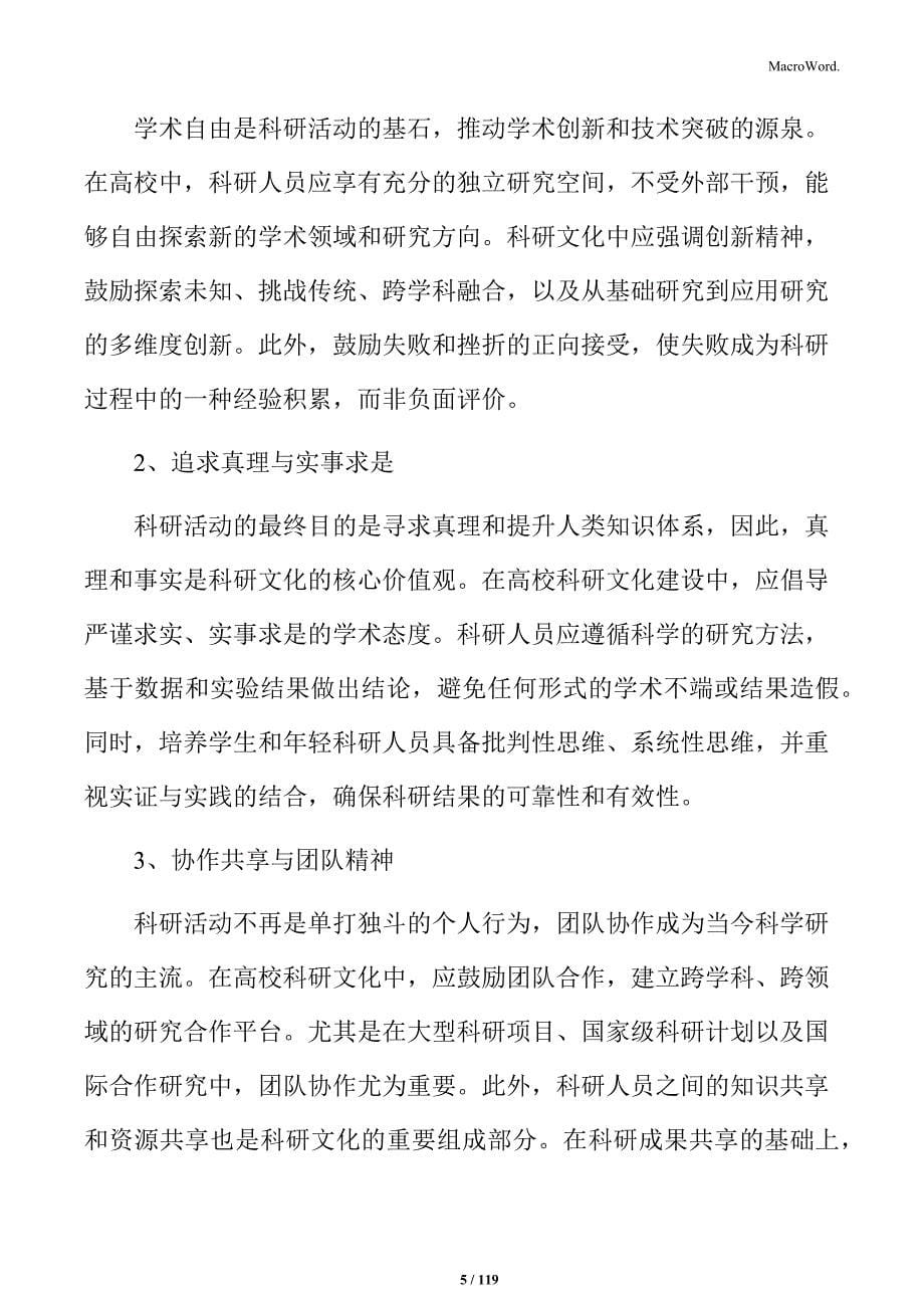 科研人才引进与培养的关键策略_第5页