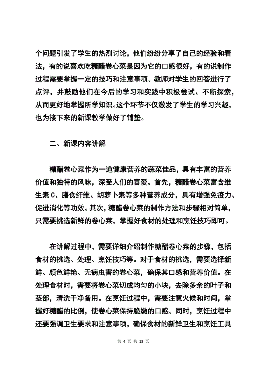 高一下学期劳动技术《酸爽可口的糖醋卷心菜》教学设计_第4页