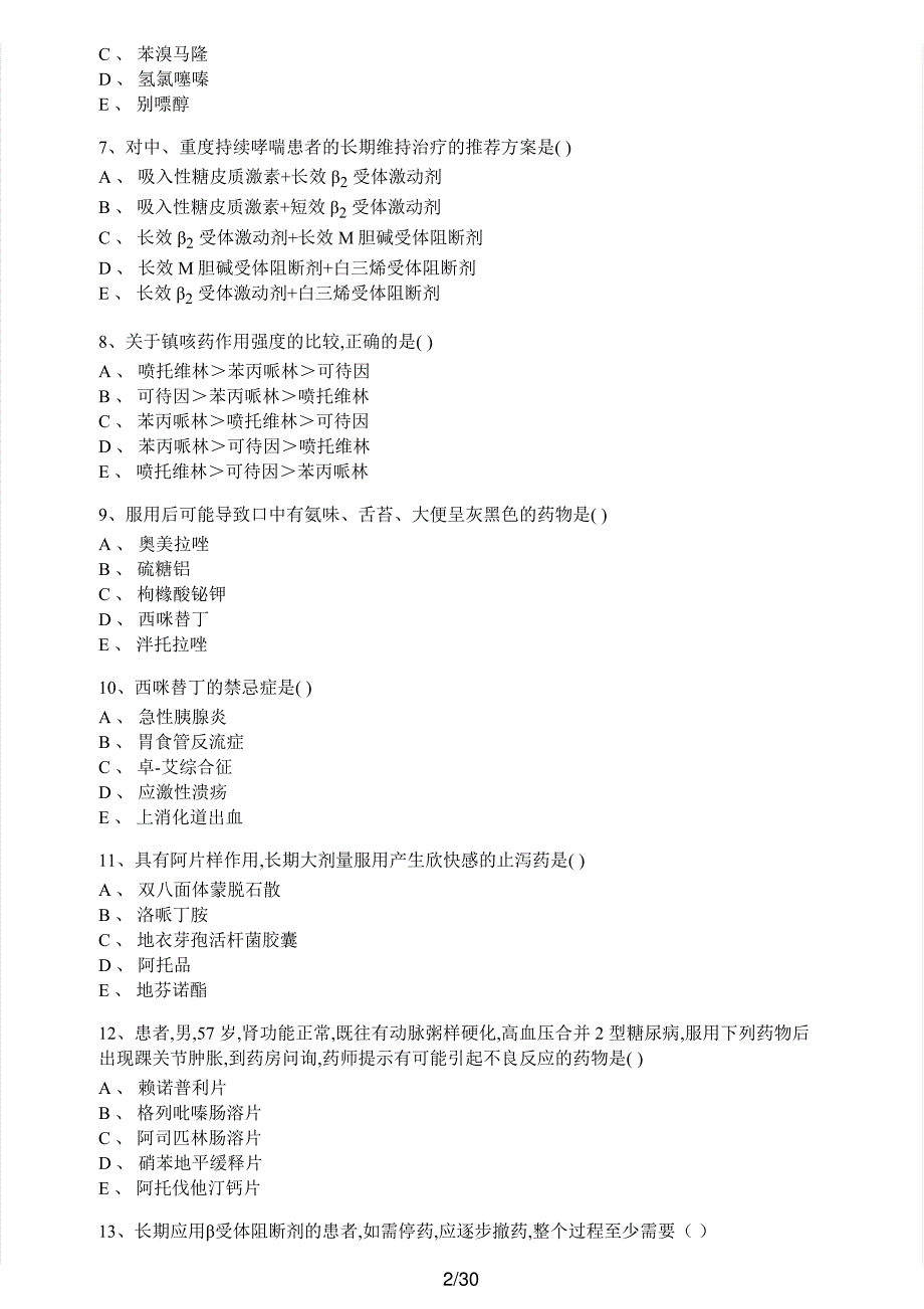 2017年执业药师考试《药学专业知识（二）》真题及解析执业药师西药_第2页