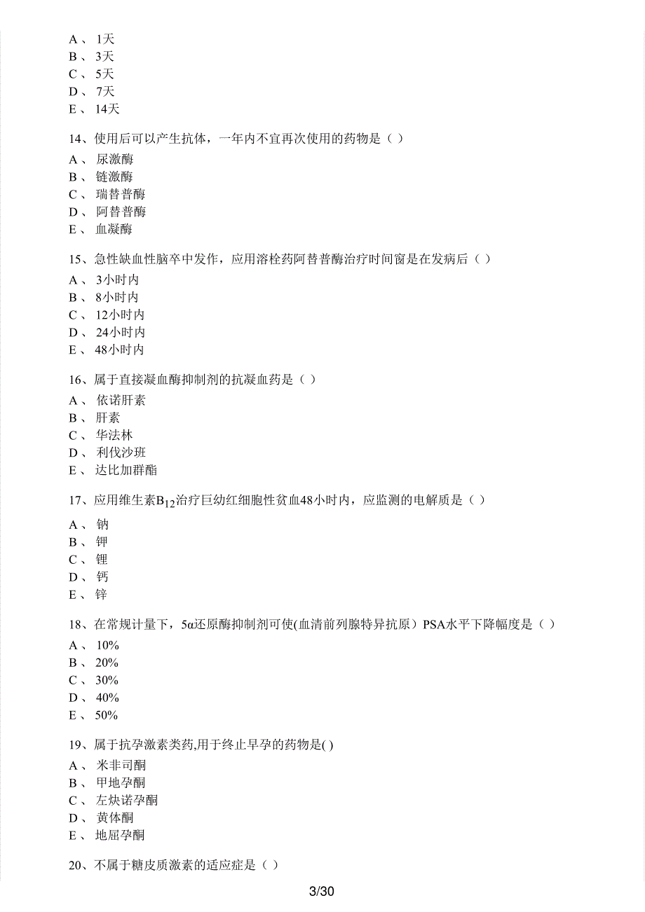 2017年执业药师考试《药学专业知识（二）》真题及解析执业药师西药_第3页