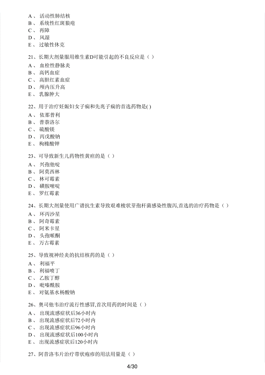 2017年执业药师考试《药学专业知识（二）》真题及解析执业药师西药_第4页