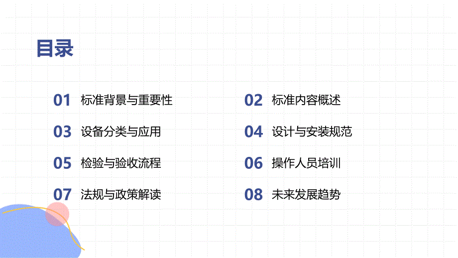 《固定消防给水设备第4部分：消防气体顶压给水设备》知识培训_第2页