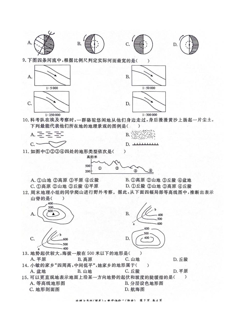 【7地RJ期中】安徽省淮北市五校联考2023-2024学年七年级上学期期中考试地理试题_第2页