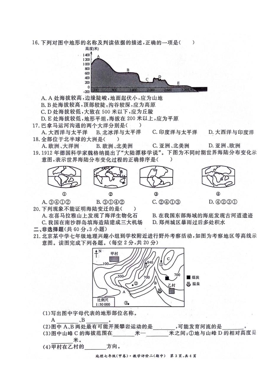 【7地RJ期中】安徽省淮北市五校联考2023-2024学年七年级上学期期中考试地理试题_第3页