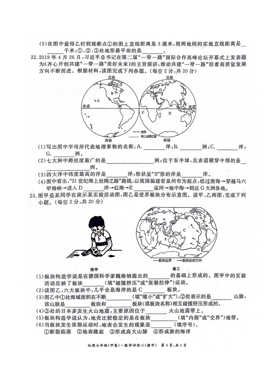 【7地RJ期中】安徽省淮北市五校联考2023-2024学年七年级上学期期中考试地理试题_第4页