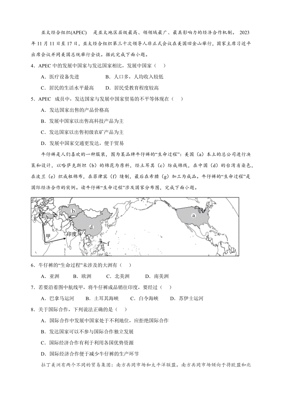 第六章《世界的发展差异》-2024-2025学年七年级上册地理单元测试卷（湘教版2024）_第2页