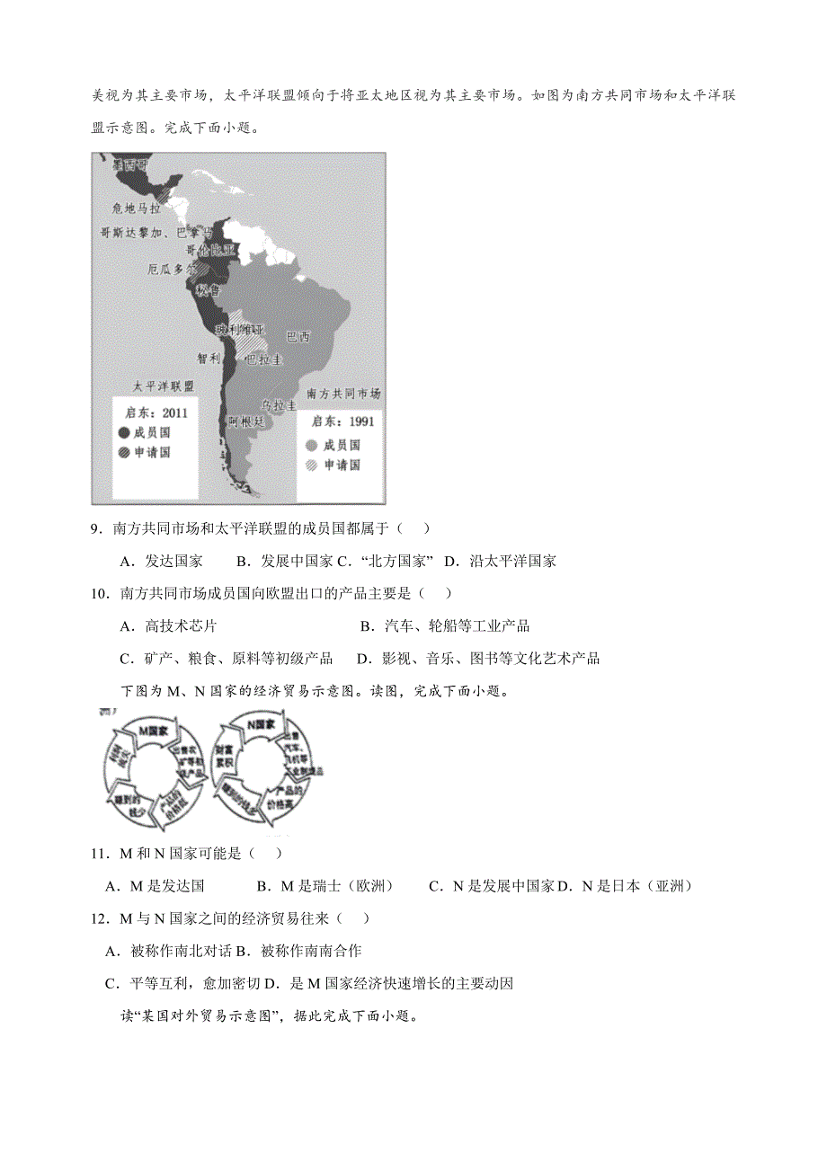 第六章《世界的发展差异》-2024-2025学年七年级上册地理单元测试卷（湘教版2024）_第3页