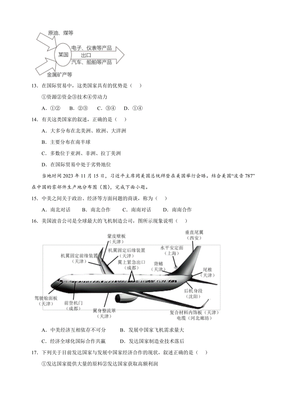 第六章《世界的发展差异》-2024-2025学年七年级上册地理单元测试卷（湘教版2024）_第4页