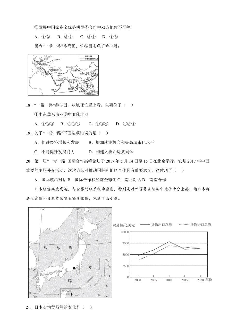 第六章《世界的发展差异》-2024-2025学年七年级上册地理单元测试卷（湘教版2024）_第5页