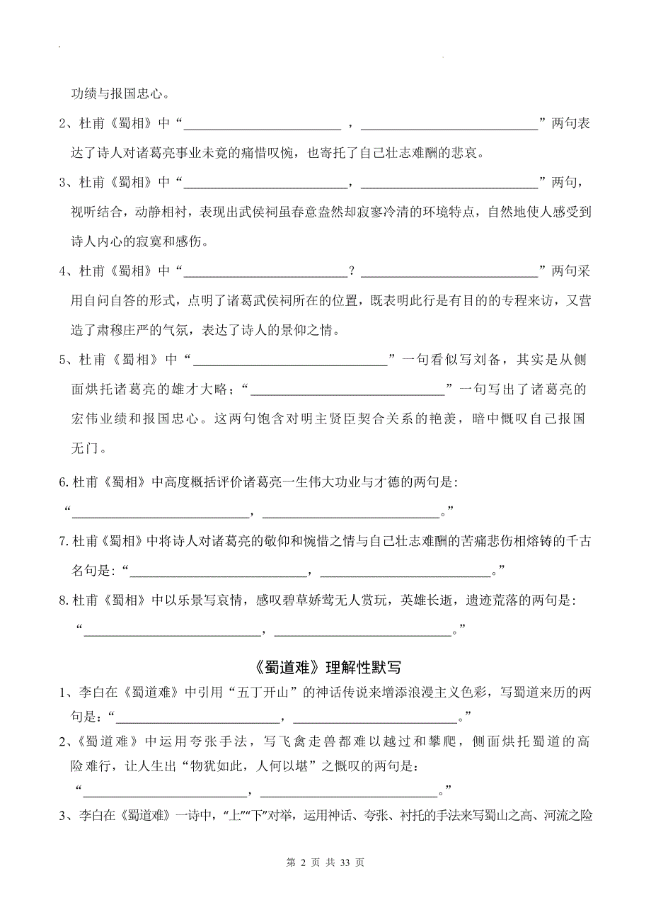 统编版高中语文选择性必修下册理解性默写测试题及答案_第2页