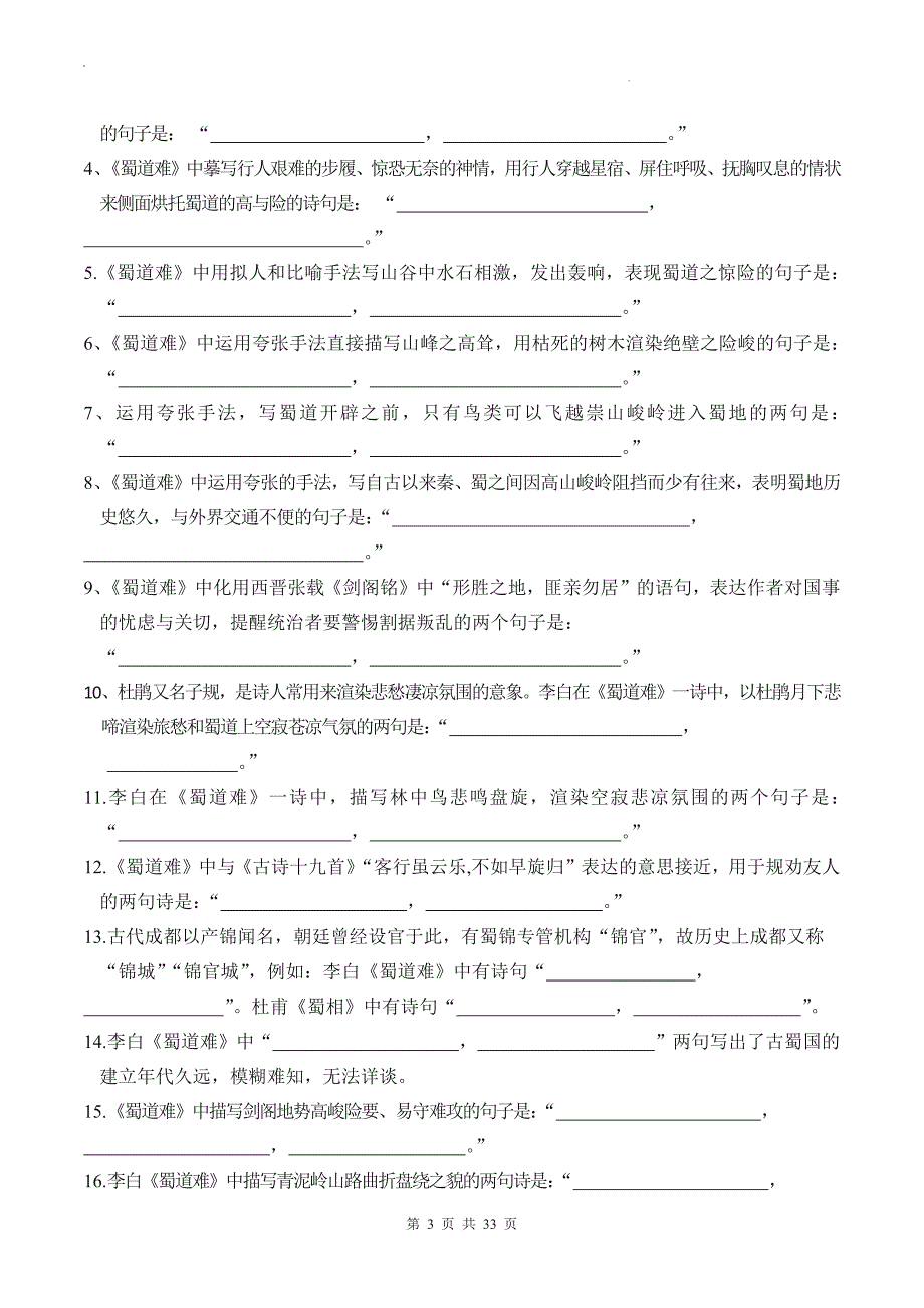 统编版高中语文选择性必修下册理解性默写测试题及答案_第3页