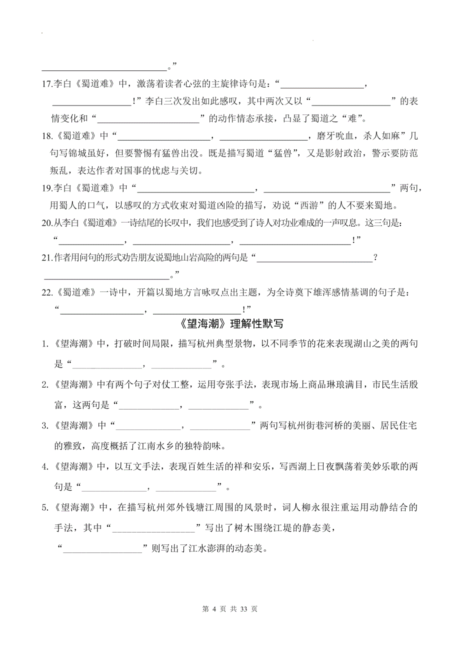 统编版高中语文选择性必修下册理解性默写测试题及答案_第4页