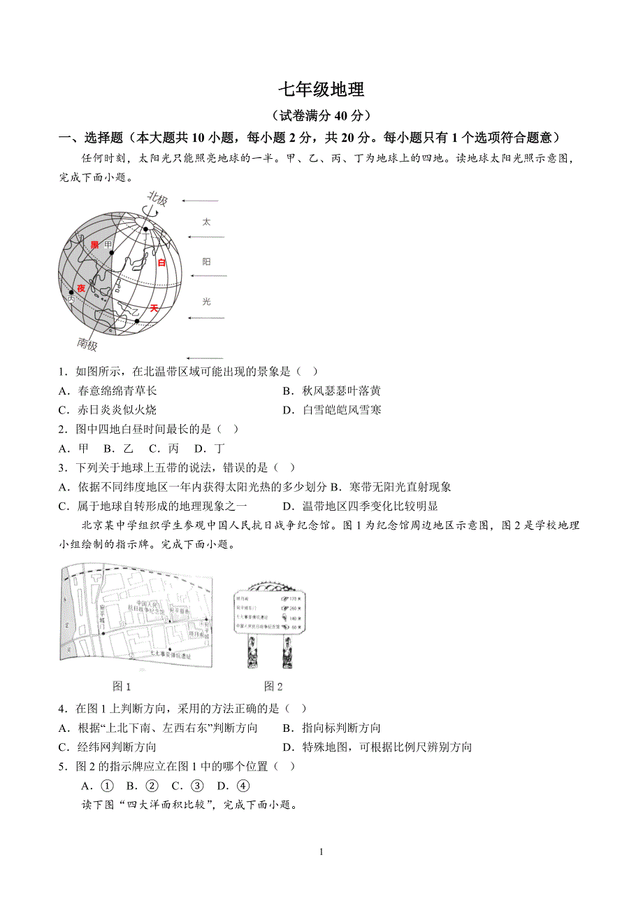 【7地RJ】安徽省滁州市凤阳县官塘中学2023-2024学年七年级上学期11月月考地理试题（含详解）_第1页