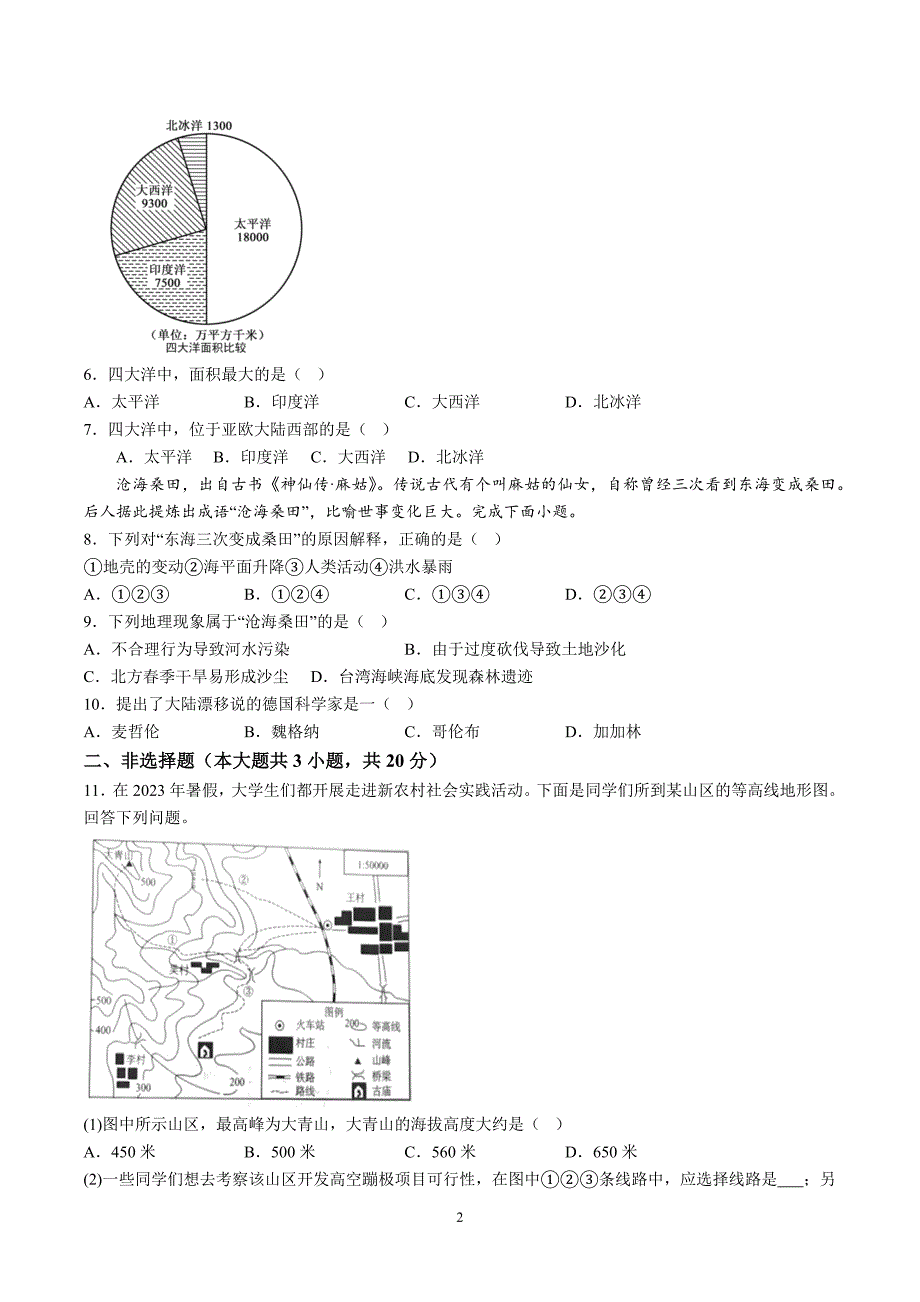 【7地RJ】安徽省滁州市凤阳县官塘中学2023-2024学年七年级上学期11月月考地理试题（含详解）_第2页