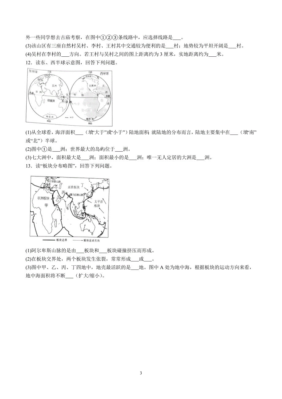 【7地RJ】安徽省滁州市凤阳县官塘中学2023-2024学年七年级上学期11月月考地理试题（含详解）_第3页