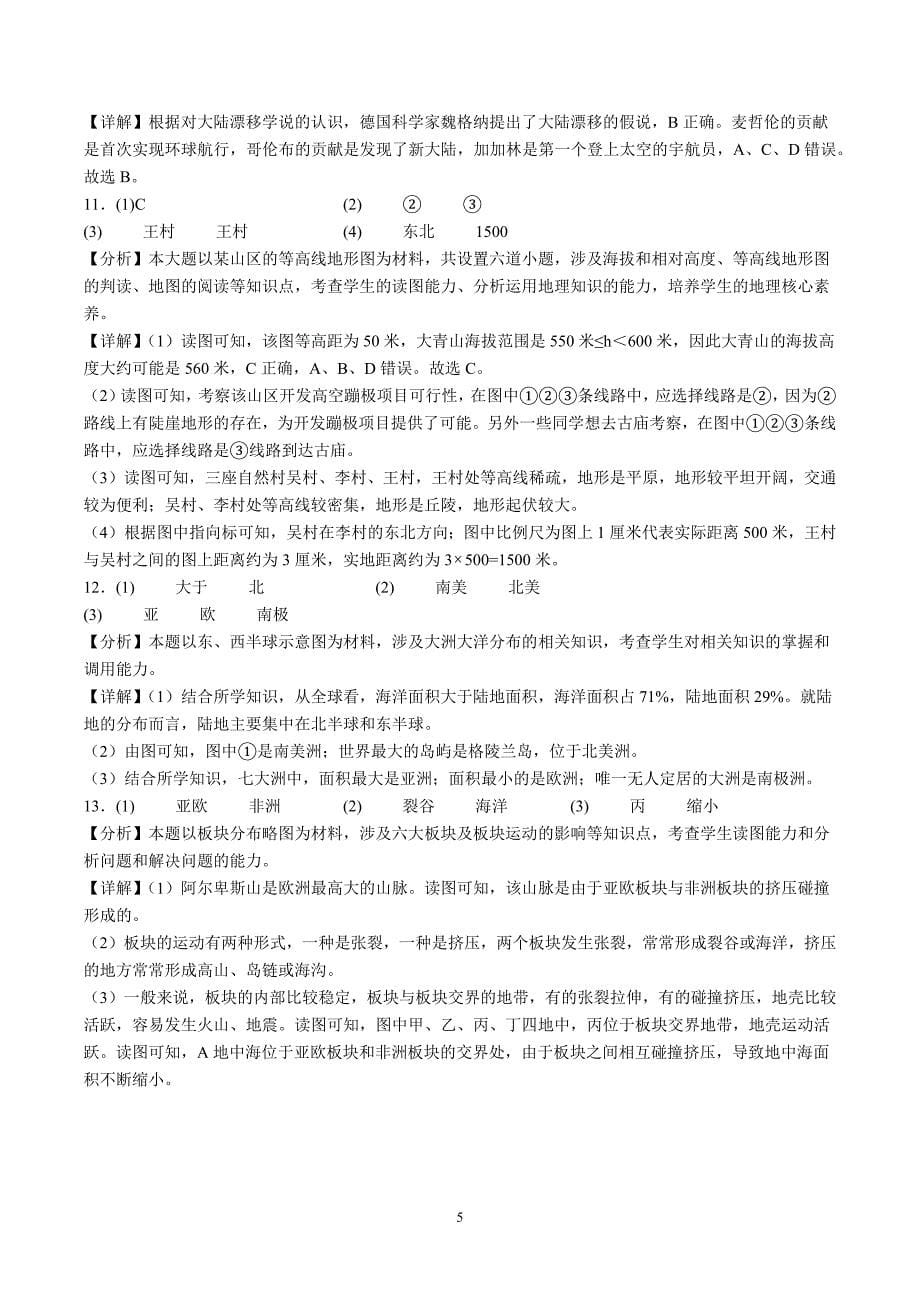 【7地RJ】安徽省滁州市凤阳县官塘中学2023-2024学年七年级上学期11月月考地理试题（含详解）_第5页