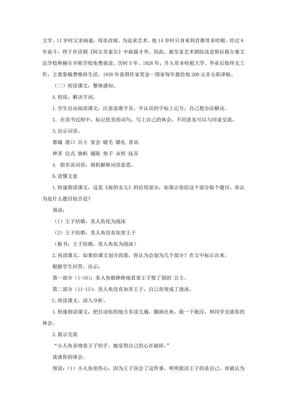 四年级下册语文《海底的女儿》说课稿_第2页