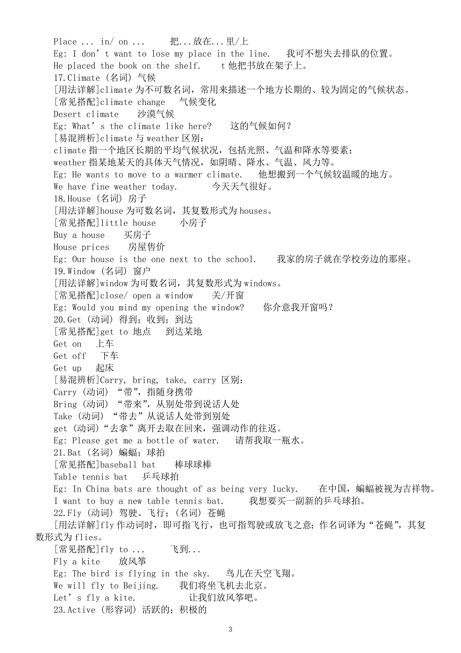 初中英语新仁爱版七年级上册Unit 5 Loving Mother Nature单词讲解(2024秋）_第3页